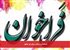 استخدام در هتل دریای نور مشهد